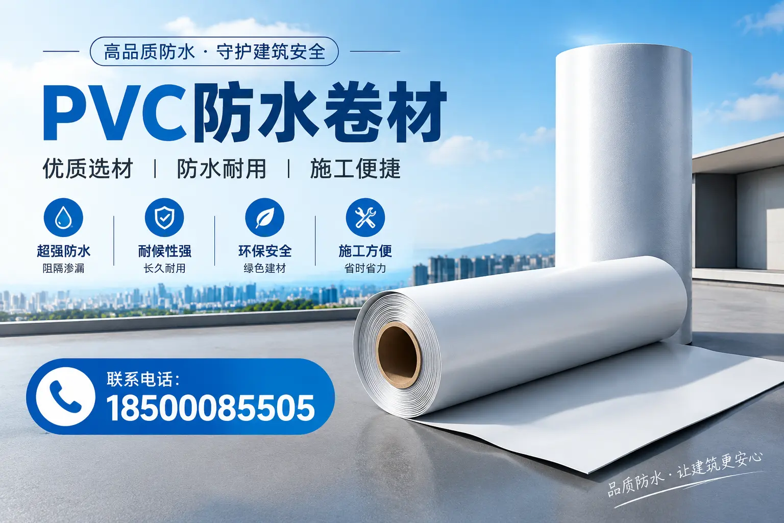 如何评估PVC防水卷材的性价比？蚌埠消费者必读