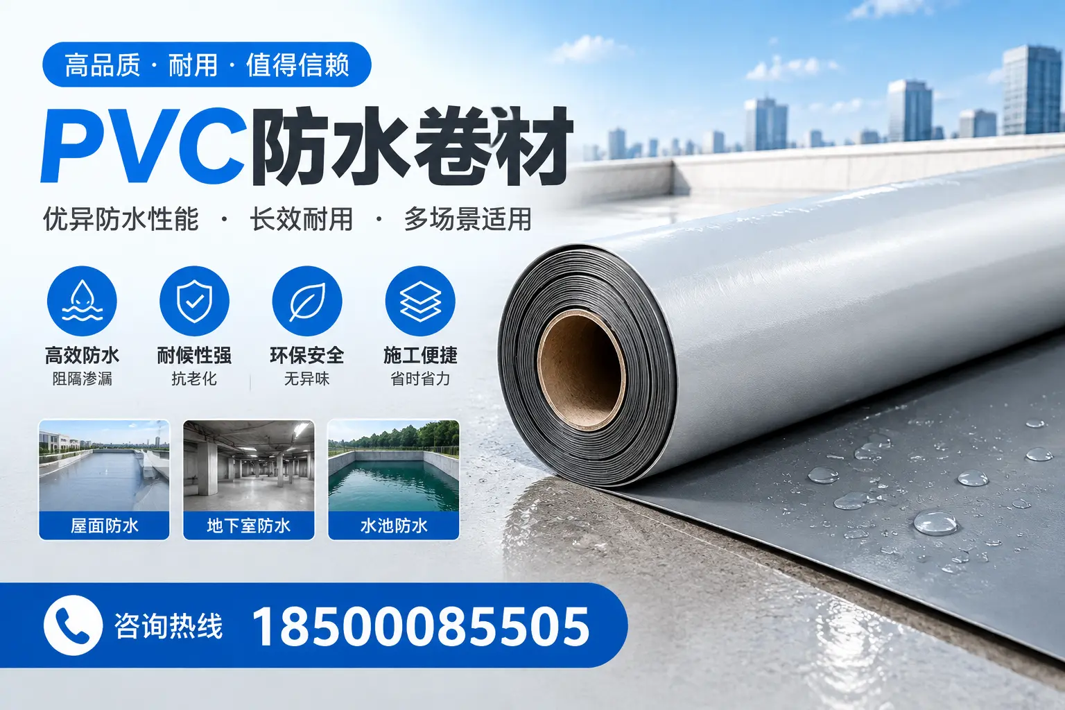 PVC防水卷材的市场竞争分析，蚌埠品牌选择参考