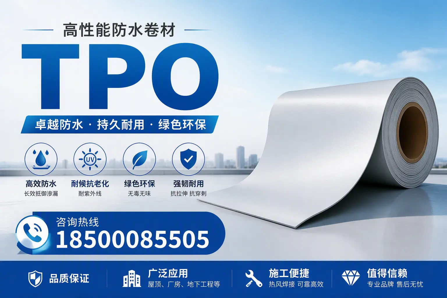 TPO材料的环保特性及其在蚌埠的应用